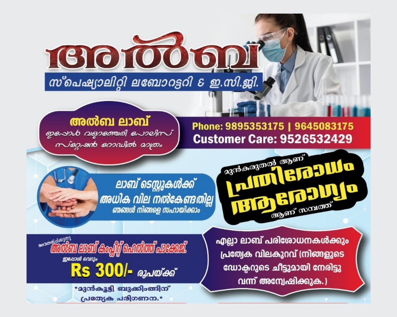 ALBA Speciality Laboratory Valanchery