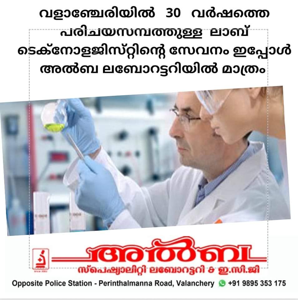 ALBA Speciality Laboratory Valanchery